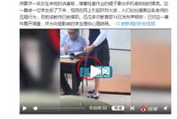 男老师课堂公然偷拍女生裙底 丑陋行为被学生拍下