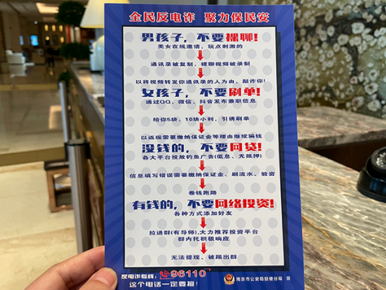 南京警方制作的反诈提醒