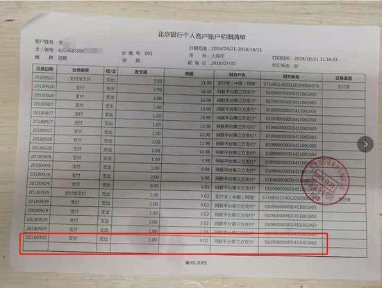 ▲9月30日，李达的新卡中原本近26万元，只剩下3分钱