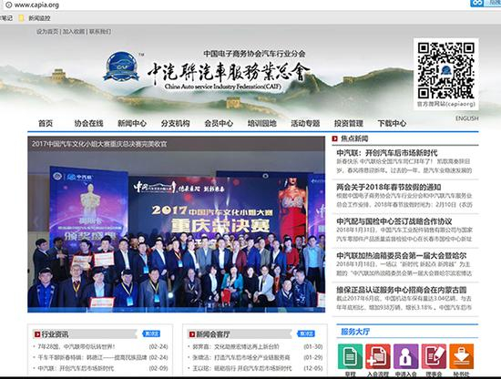 更改名称前的中汽联汽车服务业总会网站。