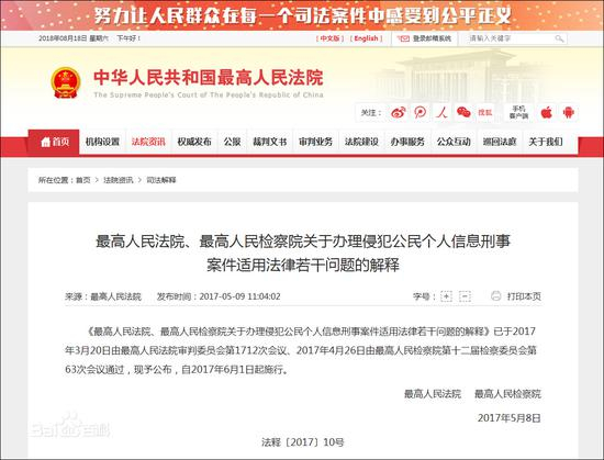 截图来自最高法网站