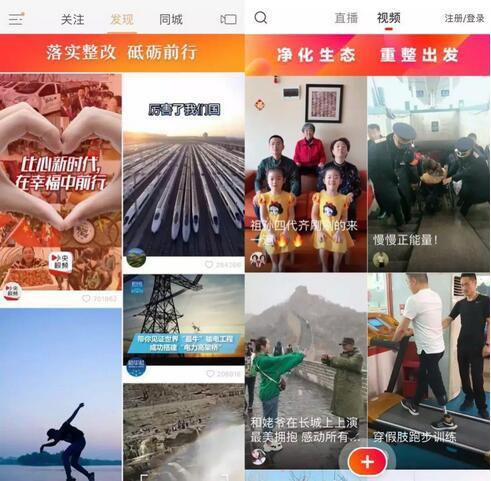 左为快手页面，右为火山小视频页面