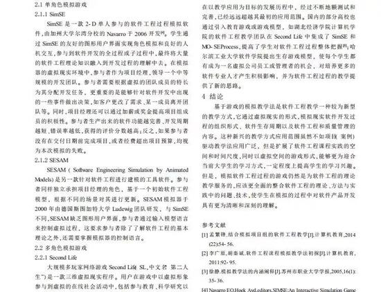 ►王静等人原文截图