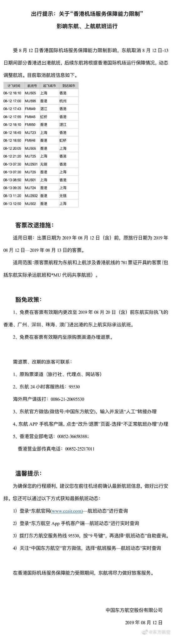  目前，东方航空取消的航班。图片来源：@东方航空 微博
