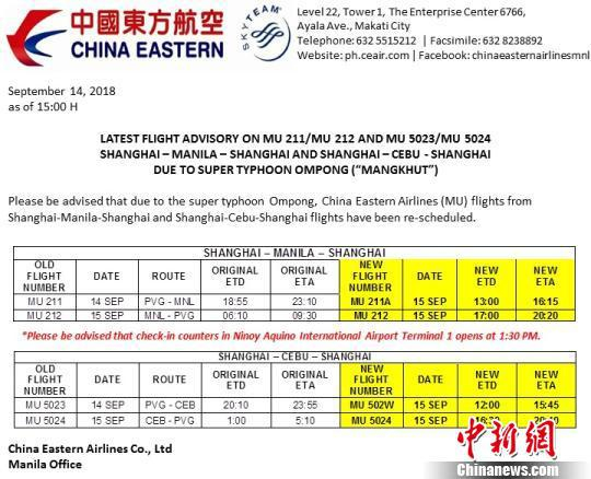 受台风“山竹”影响，东方航空公司14-15日执飞菲律宾航线航班变更信息。　关向东　摄