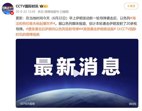 遭美突击后伊朗向以色列发射导弹