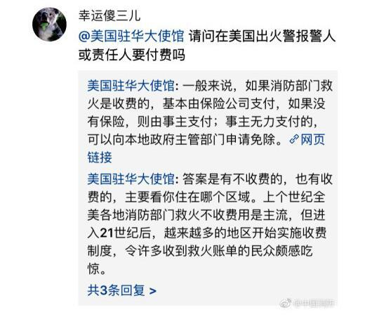 美国驻华大使馆关于消防收费问题的答复（图/中国消防）