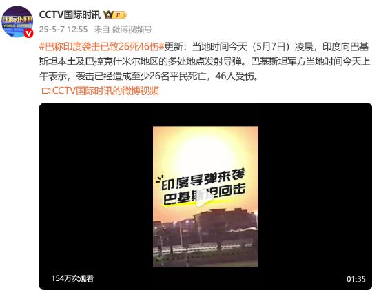巴称印度袭击造成至少26名平民死亡46人受伤