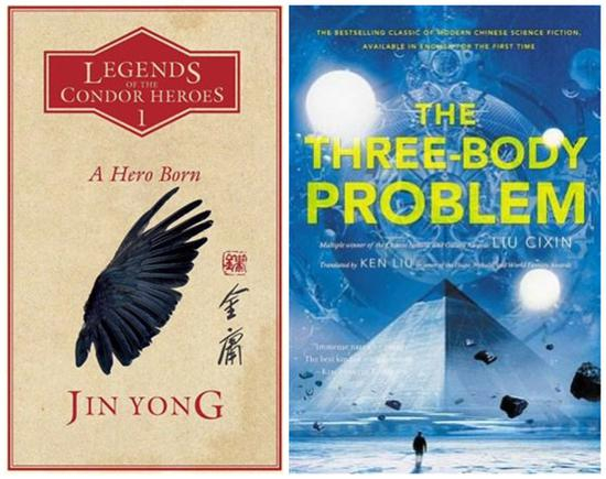 《三体》、《射雕》英译本