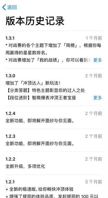 “冲顶达人”APP更新历史