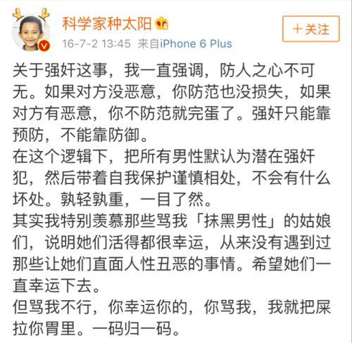 ▲科学家种太阳微博回应