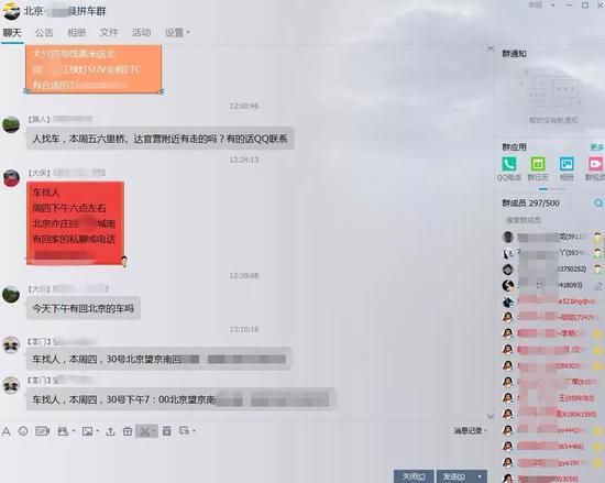 27日，某拼车QQ群内网友发出的部分拼车需求。截图