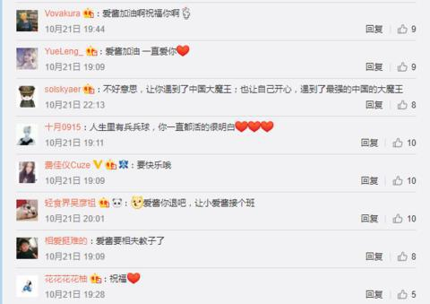 网友留言祝福福原爱（图源：微博截图）