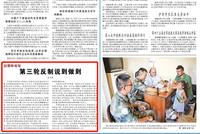 人民日报:中方对美第三轮反制说到做到