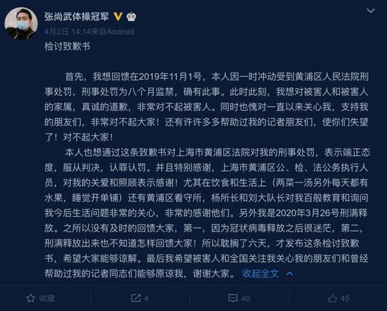 △4月2日，张尚武通过社交平台发布自己的检讨致歉书