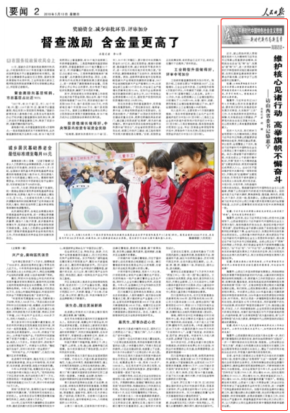 《 人民日报 》（ 2018年05月13日 02 版）