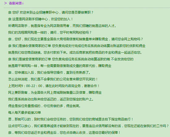 网络刷单诈骗团伙为“键盘手”提供的话术范本。 &nbsp;警方查获的资料截图