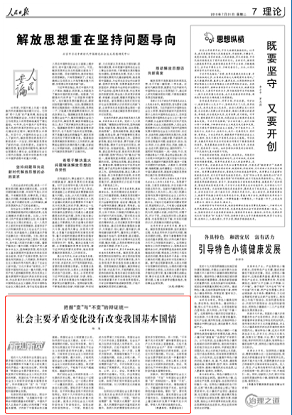 《 人民日报 》（ 2018年07月31日 07 版）