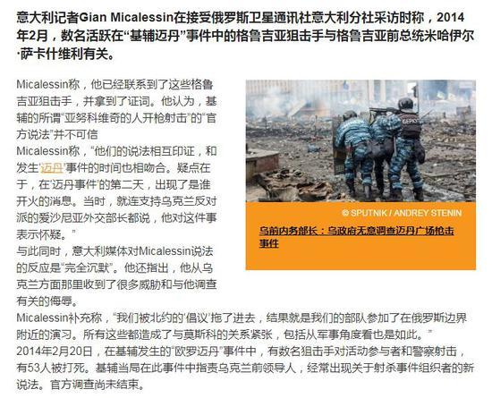 “俄罗斯卫星通讯社对事件的调查报道”