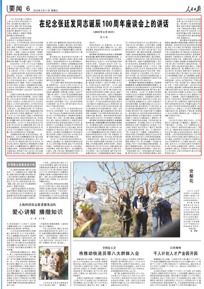 《 人民日报 》（ 2018年04月11日 06 版）
