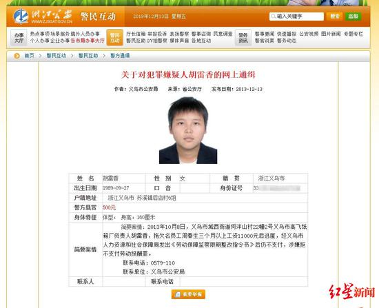  ↑通缉令