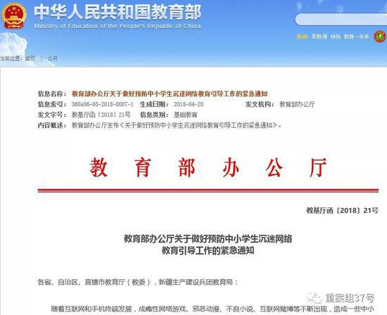 　　▲4月20日，教育部官网发布《关于做好预防中小学生沉迷网络教育引导工作的紧急通知》。&nbsp;&nbsp;&nbsp;&nbsp;教育部官网截图