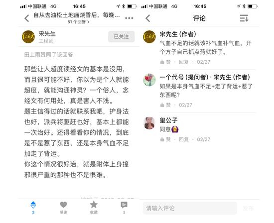 小郭在知乎发帖求助后，“宋先生”回复称可以联系他。该回答目前已被删除。