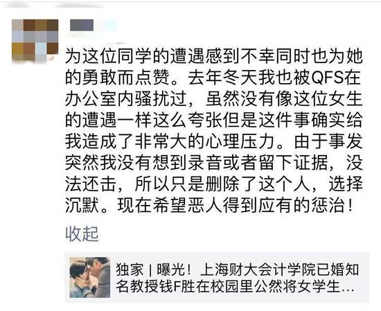 一女生声称曾被钱逢胜骚扰。 受访者供图。