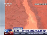 美媒曝光：以色列偷偷在伊拉克建基地 为了空袭伊朗
