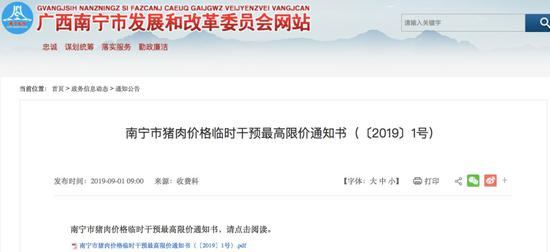 截自南宁市发改委网站