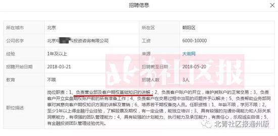该公司近期一则招聘信息显示，所招工种与股票相关。