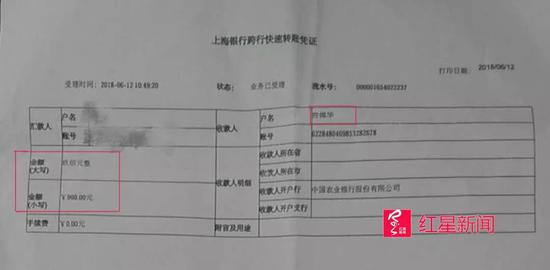 ▲小舒家人向“符锦华”账户共转账3.85万元