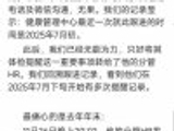 32岁程序员周末猝死，公司一天连发两封内部邮件：企业应恢复正常秩序