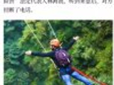 不可承受的“冒险”：华蓥女游客体验瀑布秋千致死事件疑云