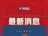 中国半导体领域高压下实现突破