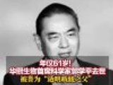 华熙生物原首席科学家郭学平去世，曾攻克透明