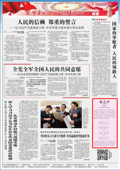 报道截图 刊于2017年3月18日《农民日报》第4版