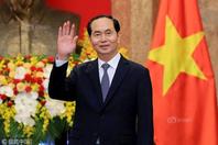 越南国家主席陈大光去世 近期20天接待8批外宾