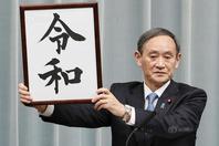 日本政府公布新年号“令和”