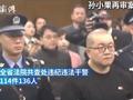 云南省高院:汲取孙小果案教训 倒查大要案和重大职务犯罪案