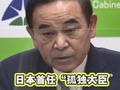 为应对自杀率上升 日本任命孤独大臣