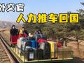 大型“搬家”现场!俄罗斯驻朝鲜外交人员推车回国