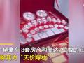 酸了!网曝温州现“天价嫁妆” 豪车房子一应俱全 网友羡慕了!