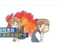 男子两次被妻子砍伤 重庆梁平发出首份“男性人身保护令”