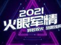 【火眼军情】破解谜团!带你了解以色列核武器发展史(上)