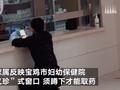 医院回应丁义珍式窗口:为满足孩子好奇心 已整改