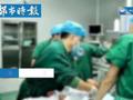 5岁男孩体内取出活蚂蟥:疑因喝生水所致