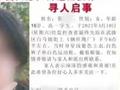 重庆16岁女生失踪5天后遗体被发现 警方已控制2名嫌疑人
