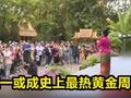 热门地点机票明显上涨!今年五一或成史上最热黄金周