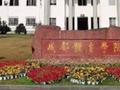 考研学生被四川一高校预录取后遭退回 校方:系统出错